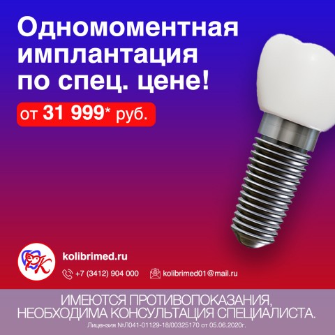 ❗Внимание акция❗ ОДНОМОМЕНТНАЯ ИМПЛАНТАЦИЯ от 31999 рублей!