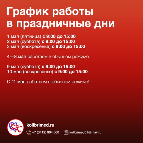 График работы в праздничные дни